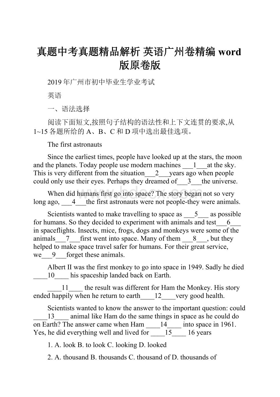 真题中考真题精品解析 英语广州卷精编word版原卷版.docx_第1页