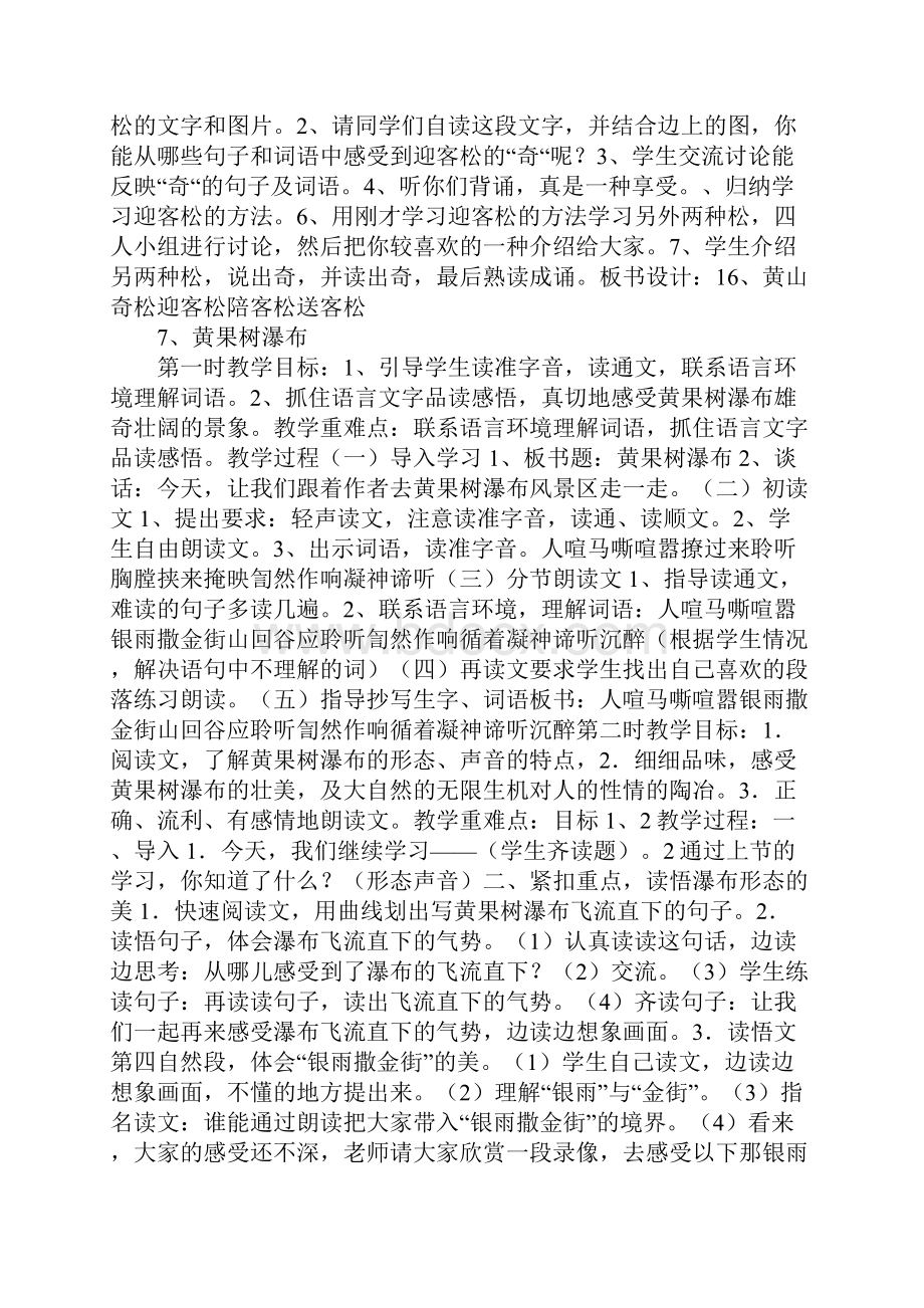 五年级语文上册第五单元教学设计.docx_第2页