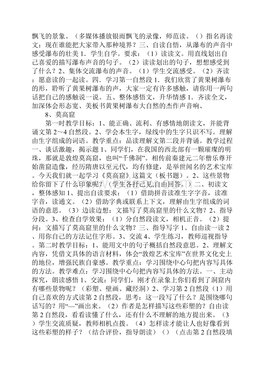 五年级语文上册第五单元教学设计.docx_第3页