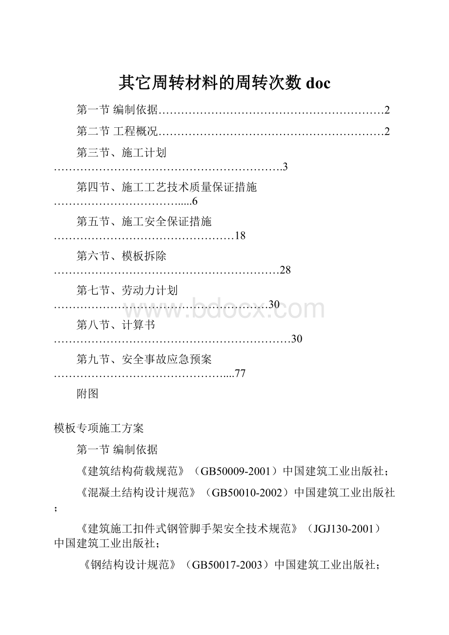 其它周转材料的周转次数doc.docx