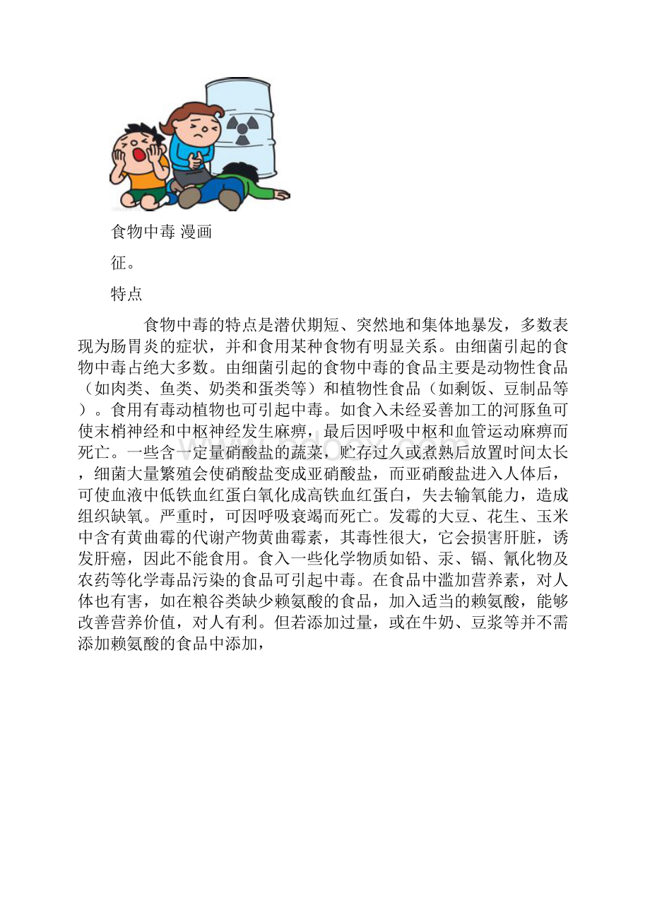 食堂安全卫生培训资料.docx_第2页