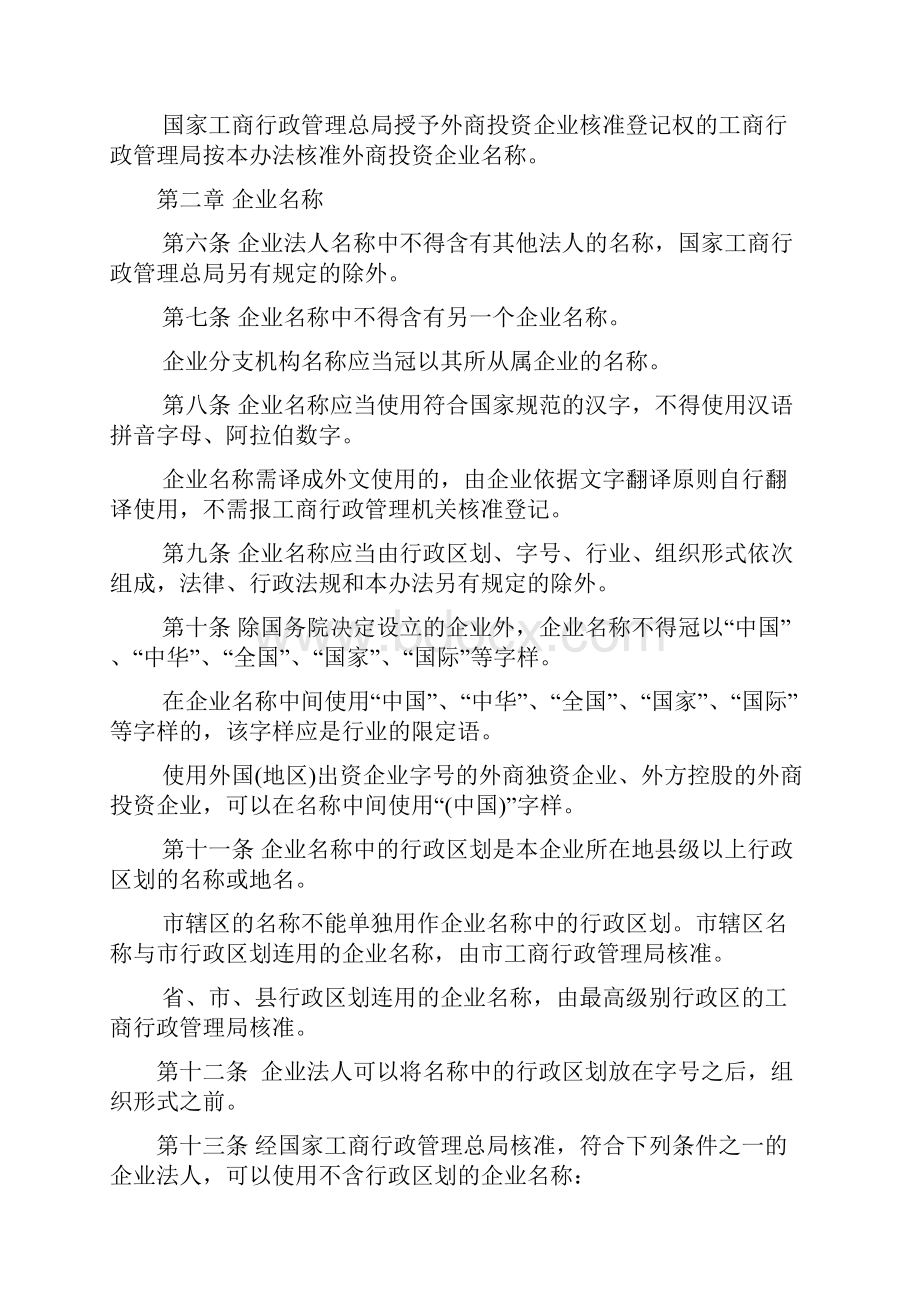 企业名称登记管理实施办法.docx_第2页