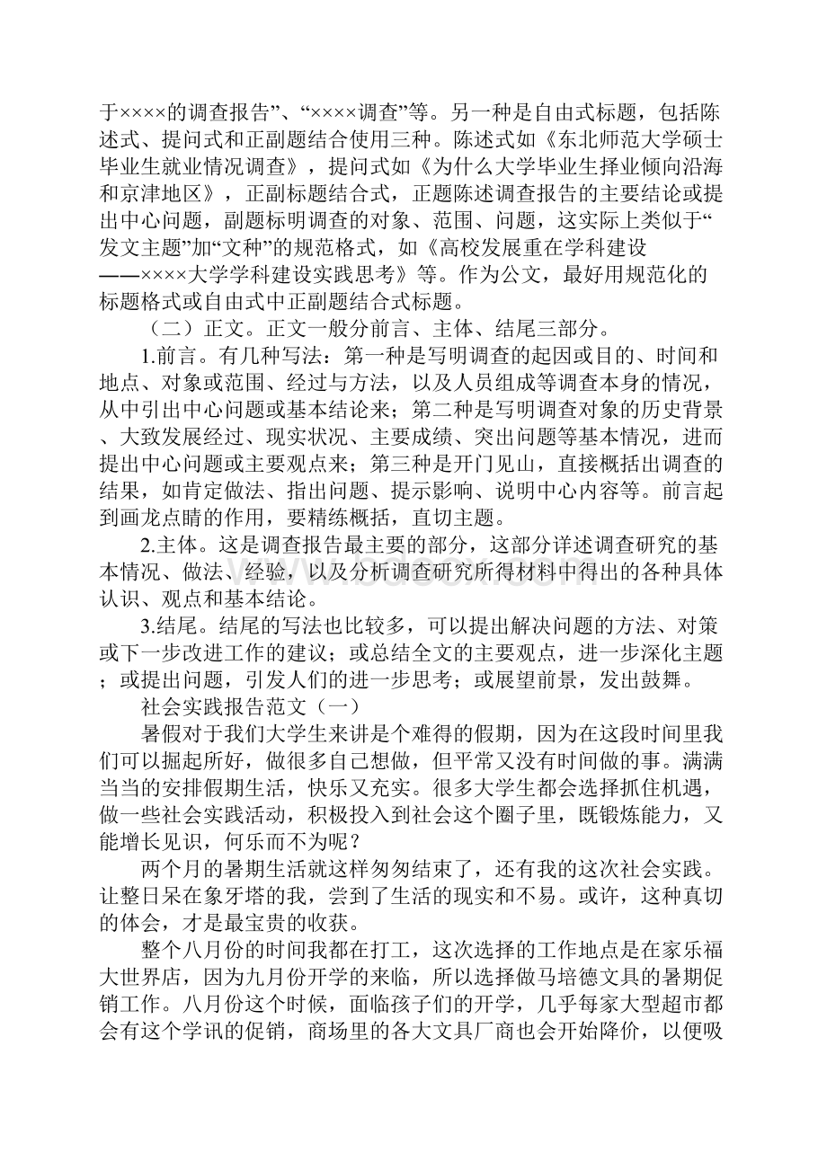 mpa社会实践报告格式.docx_第2页