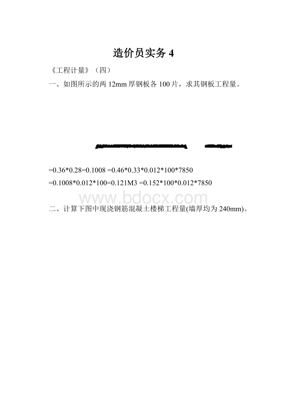 造价员实务4.docx