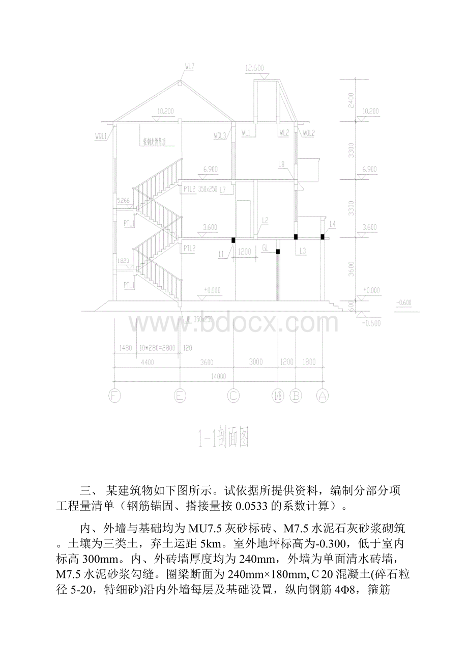 造价员实务4.docx_第3页