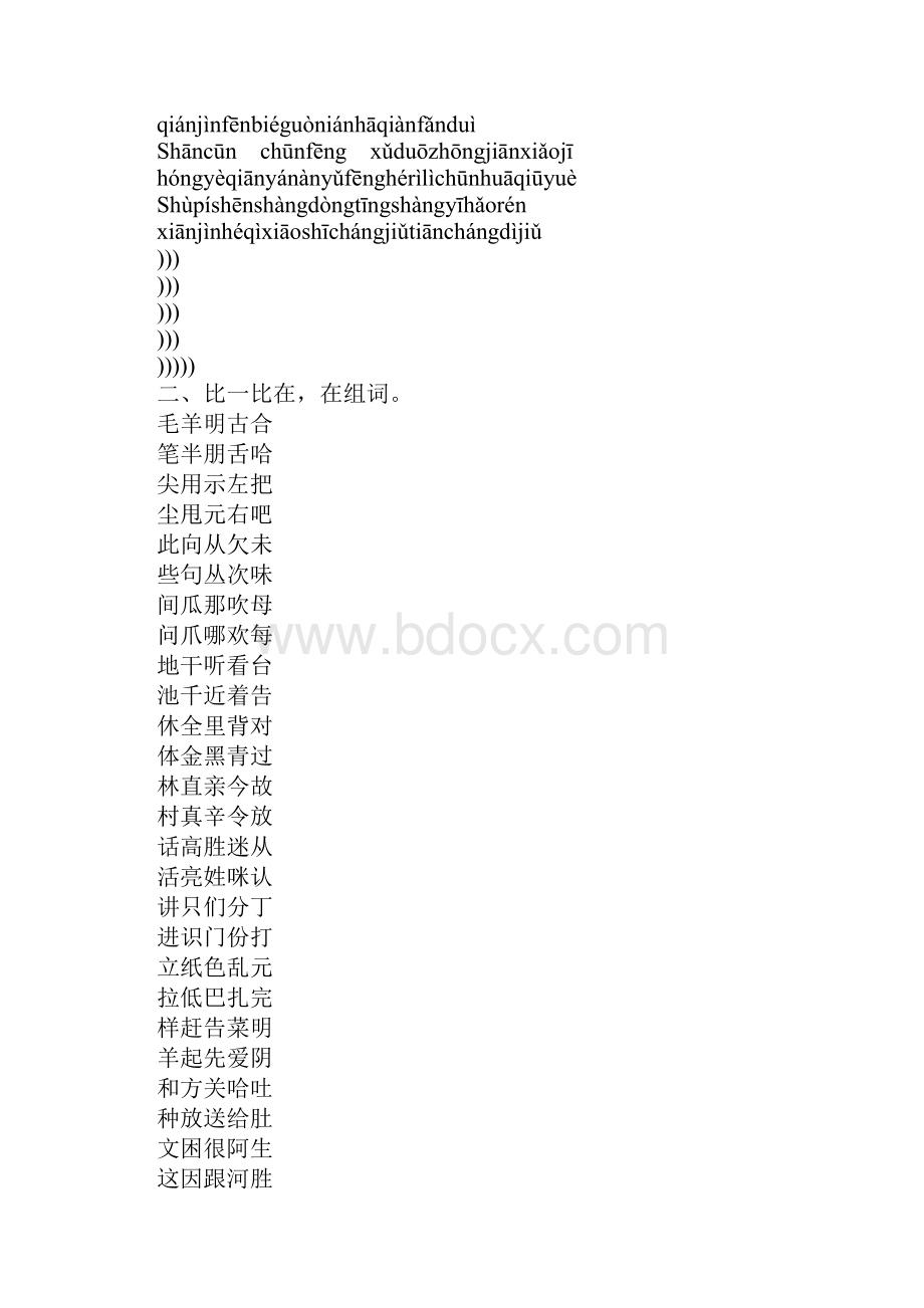 XX年一年级下册语文期末总复习题基础知识S版1.docx_第2页