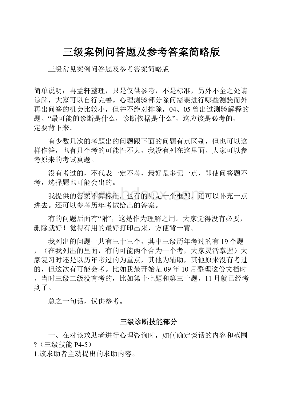 三级案例问答题及参考答案简略版.docx