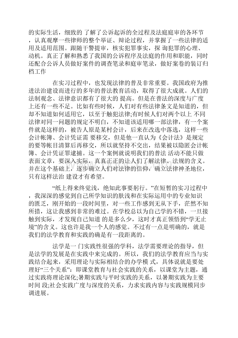 最新文档201X大学生会计实习报告范文精选word文档 10页.docx_第2页