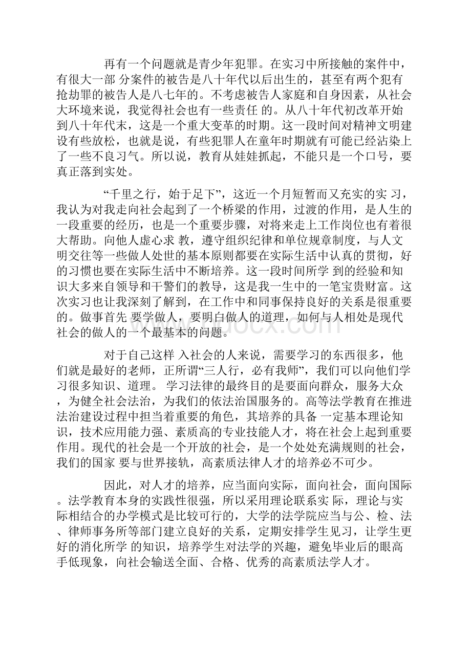 最新文档201X大学生会计实习报告范文精选word文档 10页.docx_第3页