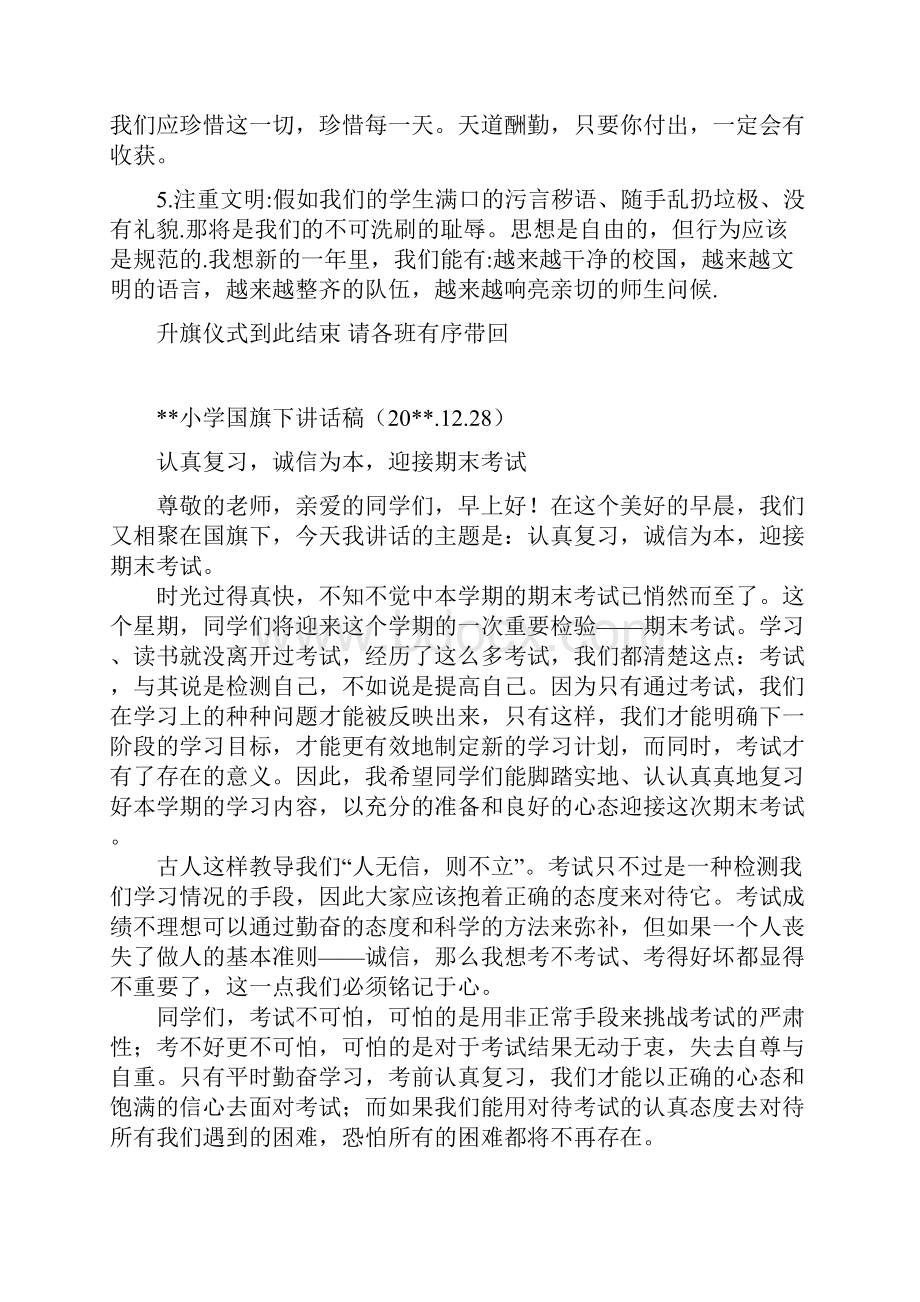 国旗下讲话内容收集.docx_第2页