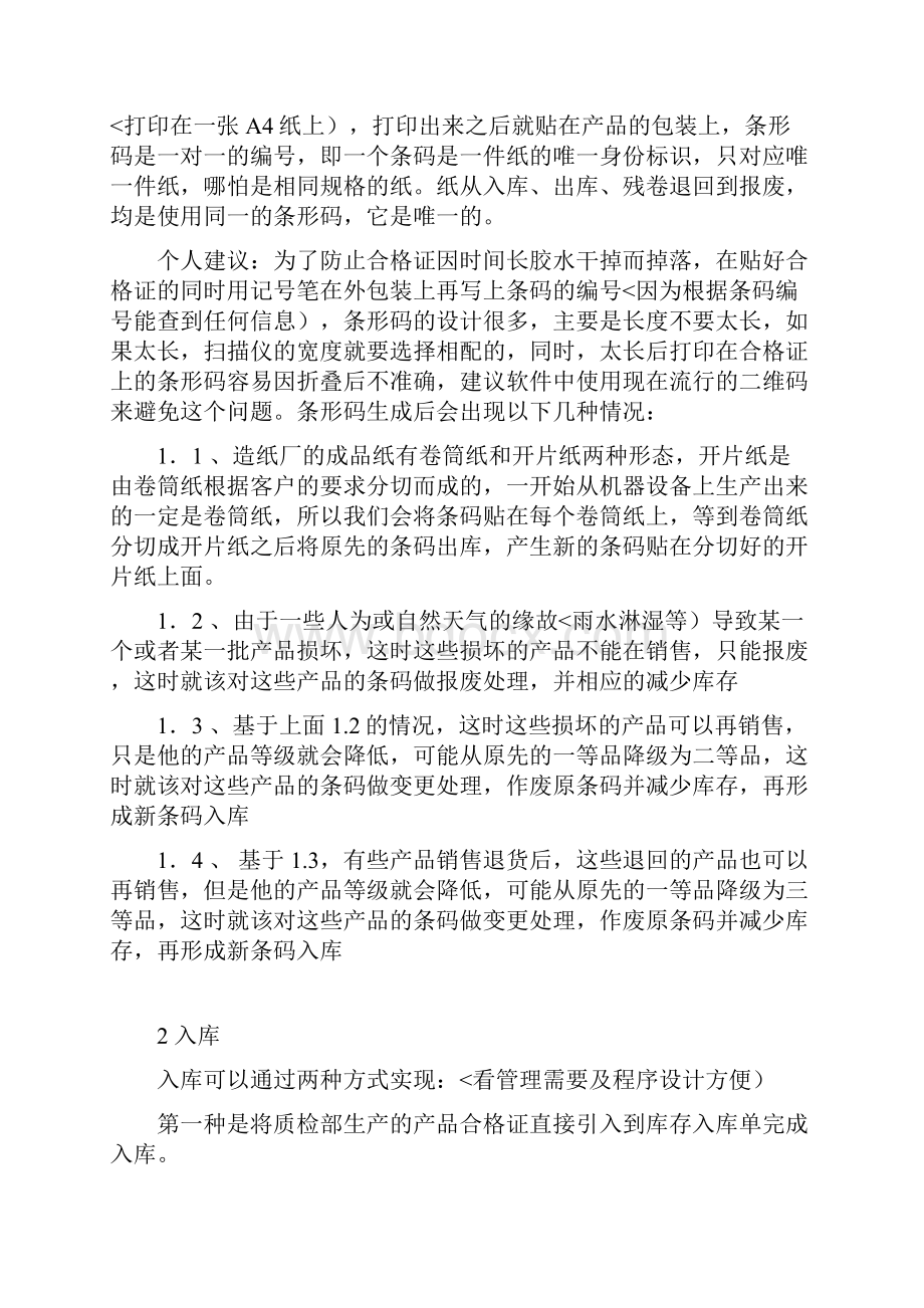 造纸企业条码管理软件整体计划及实现功能.docx_第2页