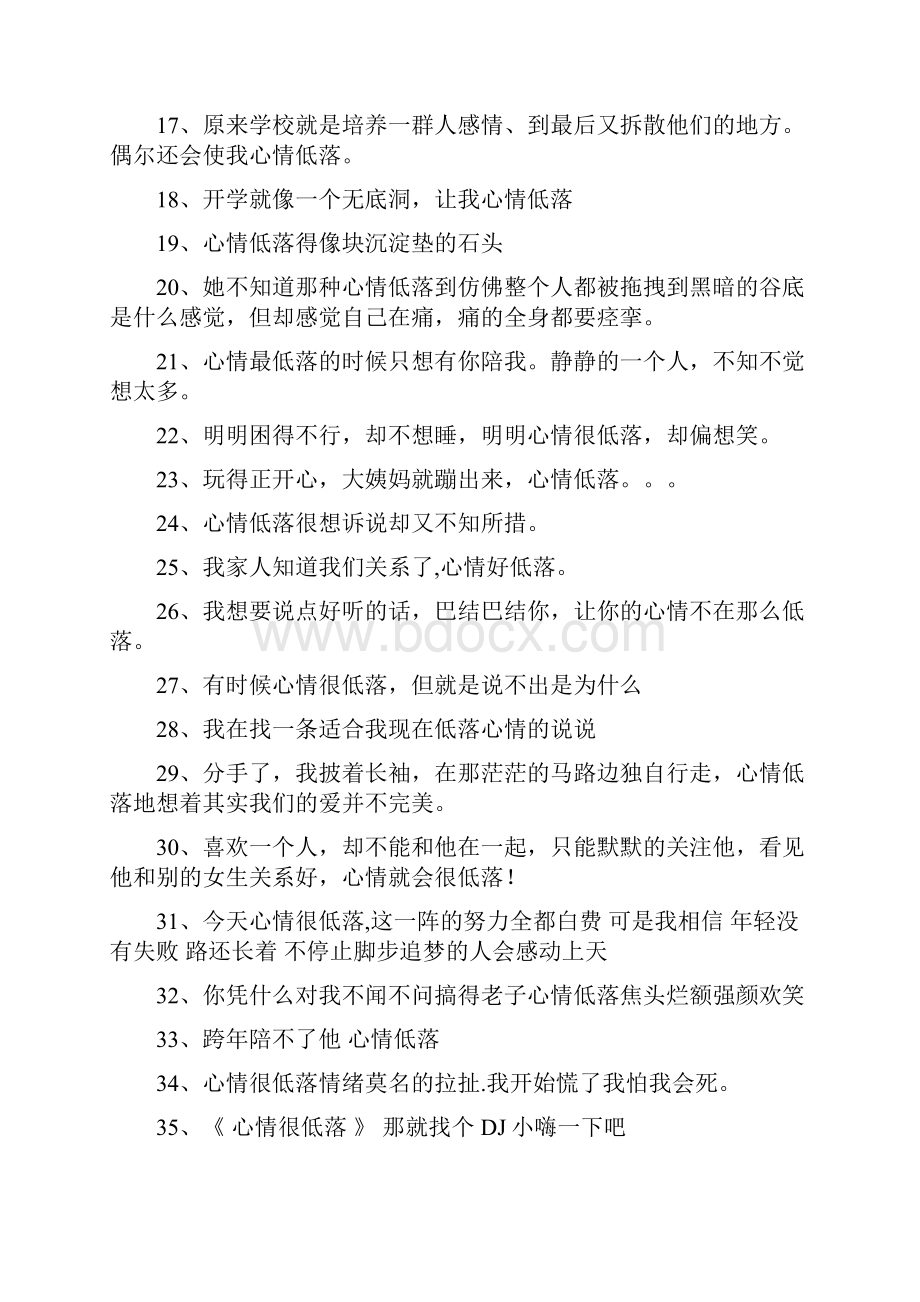 心情低落说说.docx_第2页