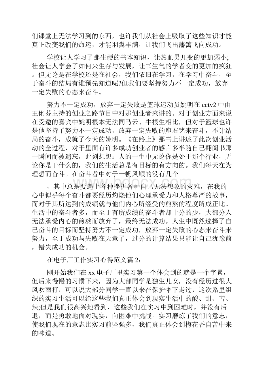 在电子厂工作实习心得范文精选.docx_第3页