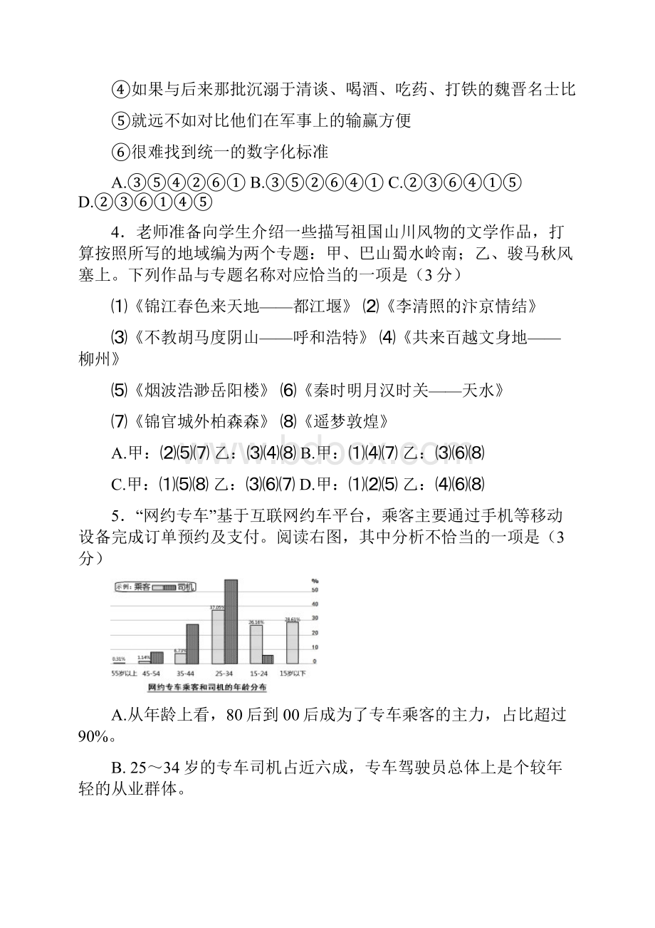 南京盐城高三语文一模试题及答案解析含附加教学文案.docx_第2页