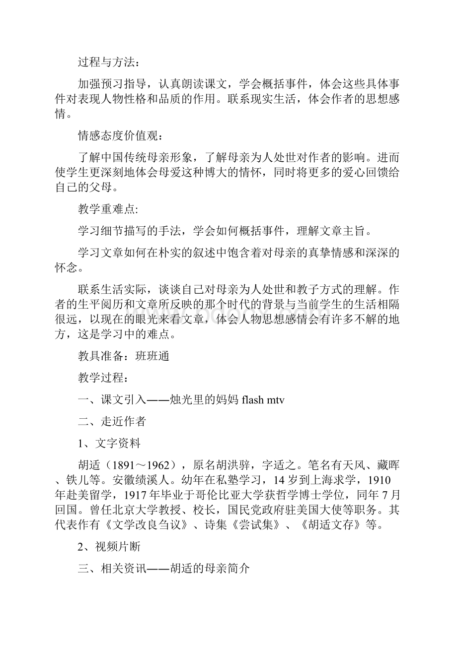 我的母亲教学设计.docx_第2页