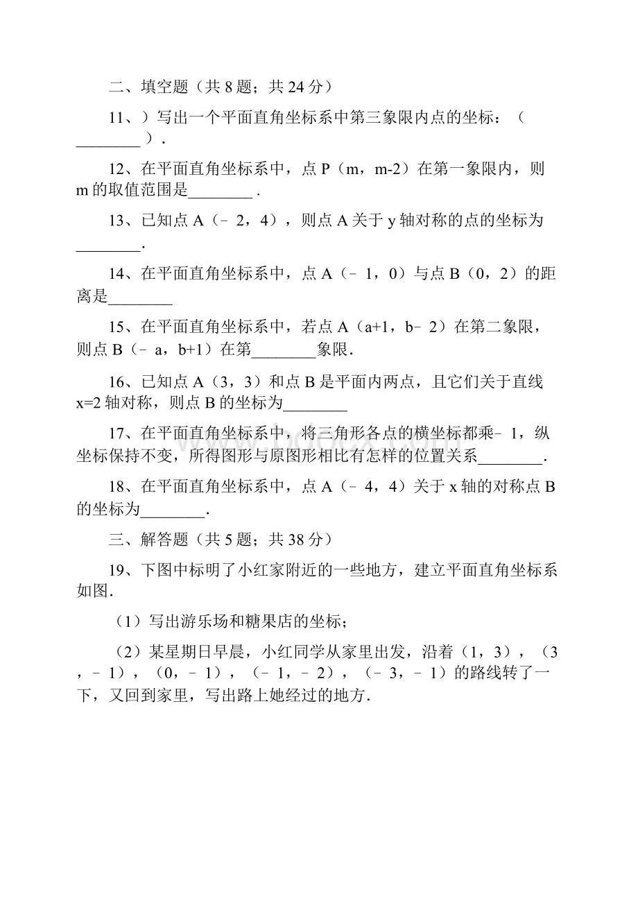 单元测试浙教版学年八年级数学上册 图形与坐标 单元测试含答案解析.docx_第3页