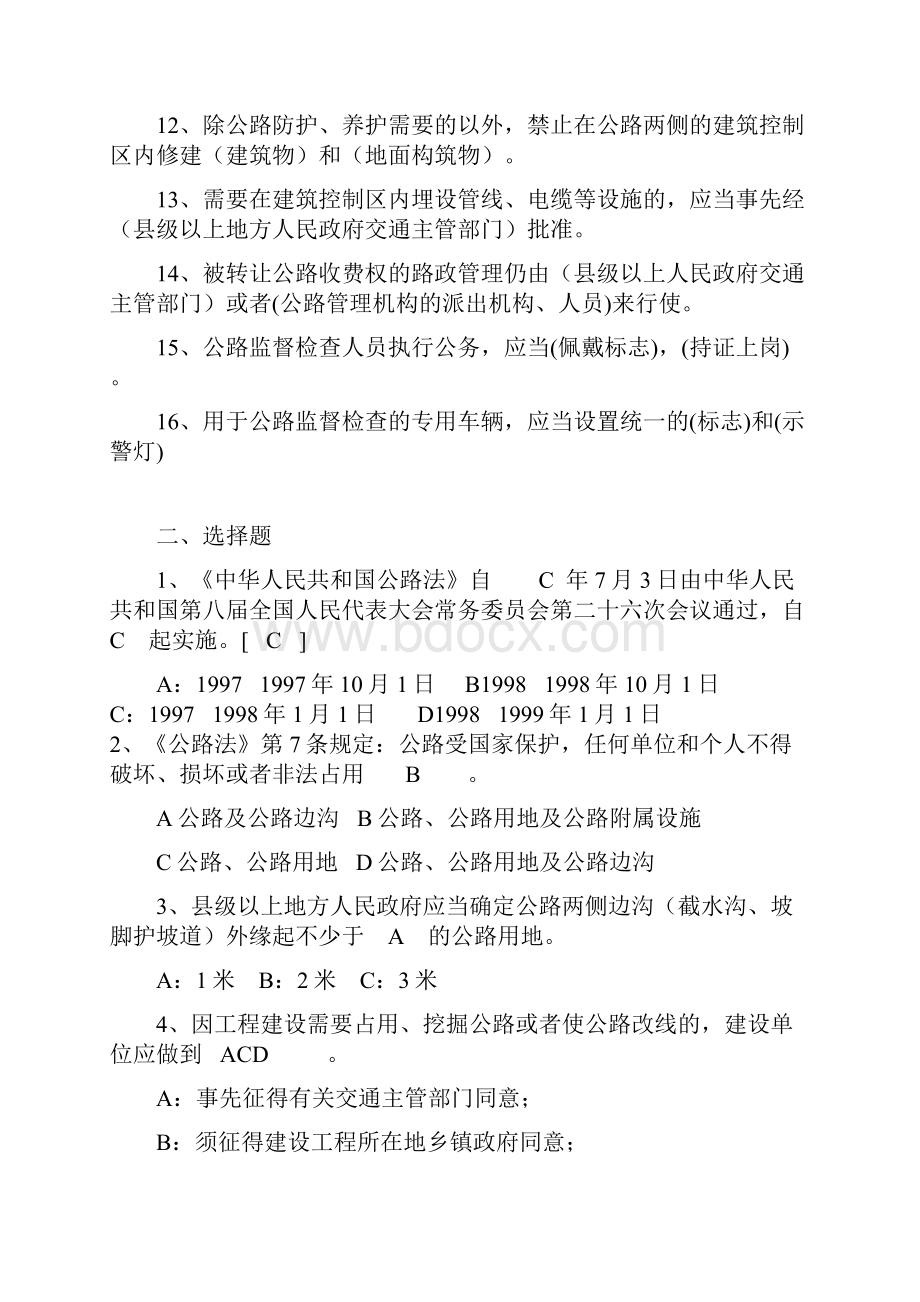 完整word版中华人民共和国公路法考试题.docx_第2页