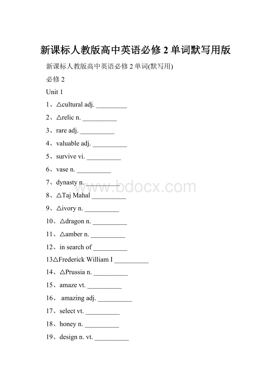 新课标人教版高中英语必修2单词默写用版.docx