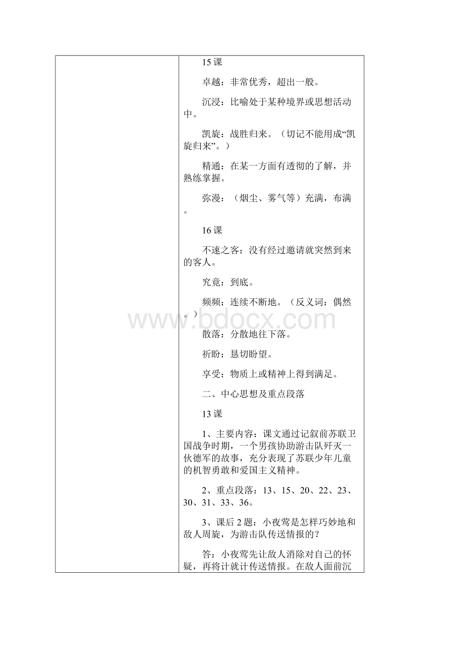 精选14单元复习教案.docx_第3页