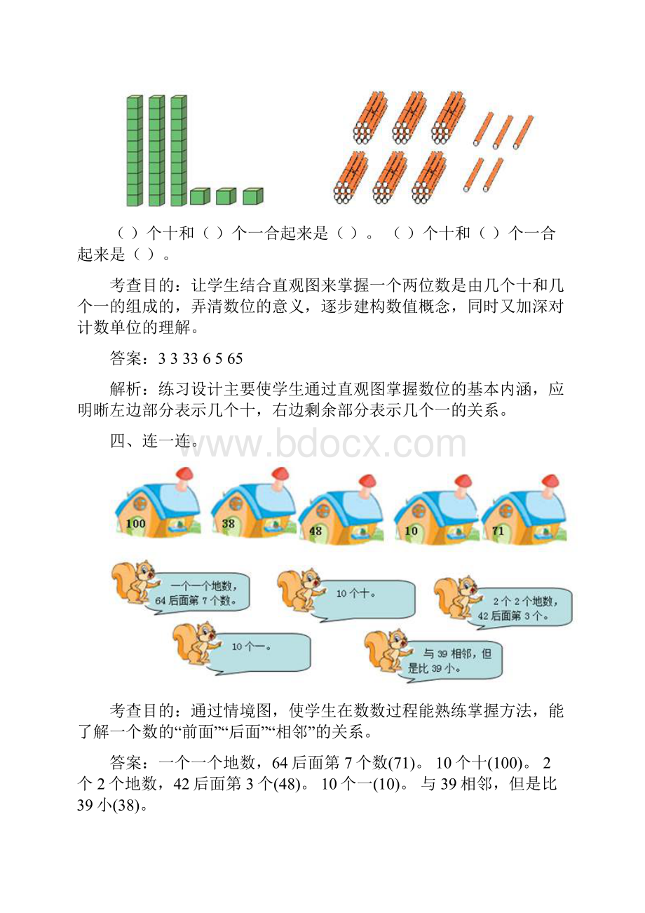 推荐一年级数学100以内数的认识及计算.docx_第3页