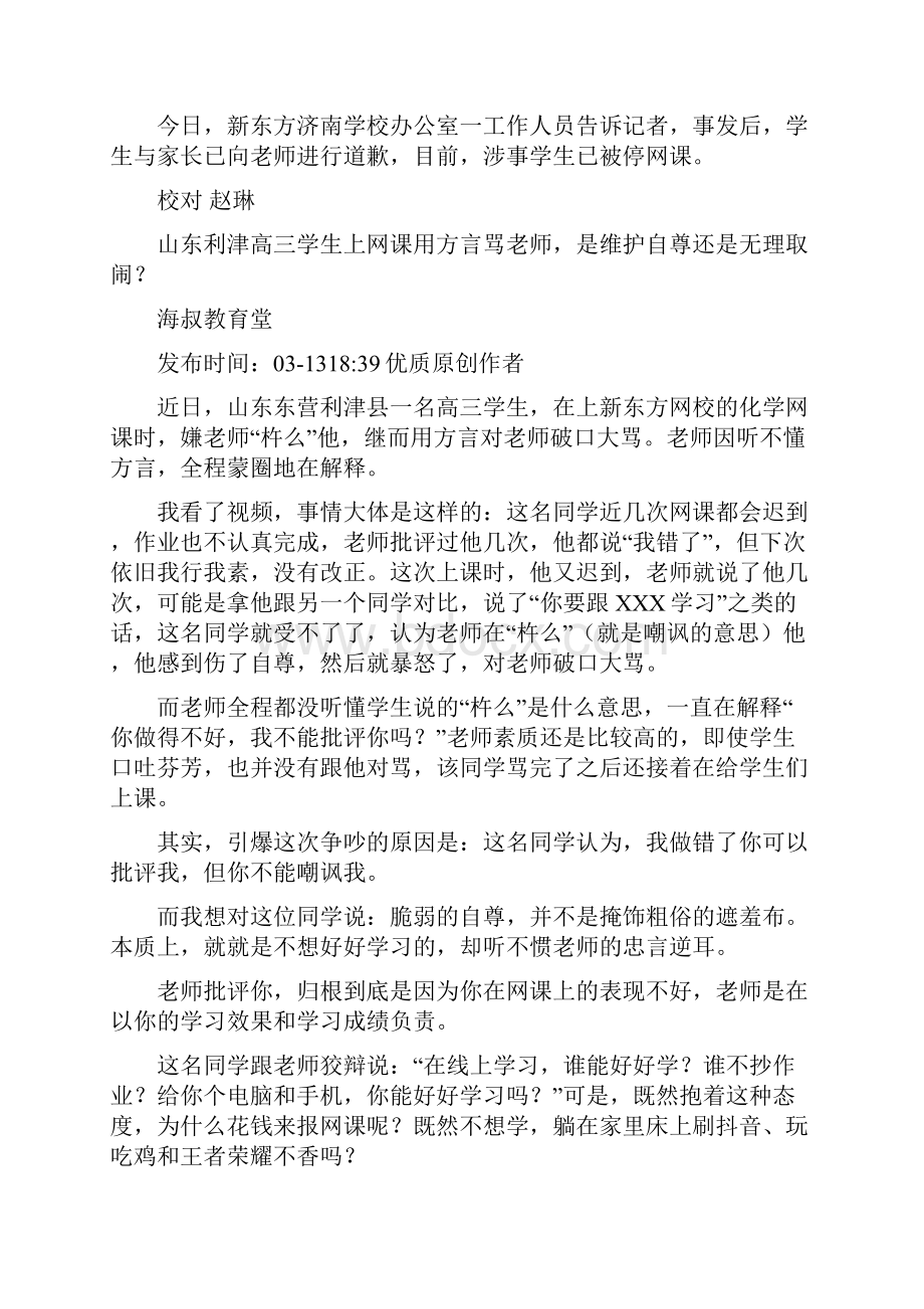 作文素材之时事热评网课迟到不交作业还辱骂老师打了谁的脸.docx_第2页