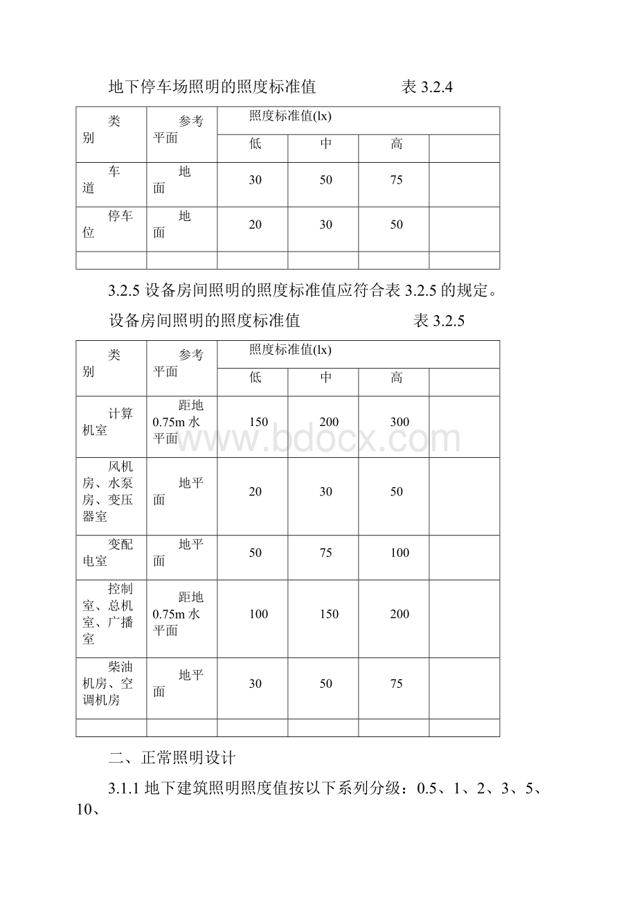 电气专业设计论文.docx_第2页