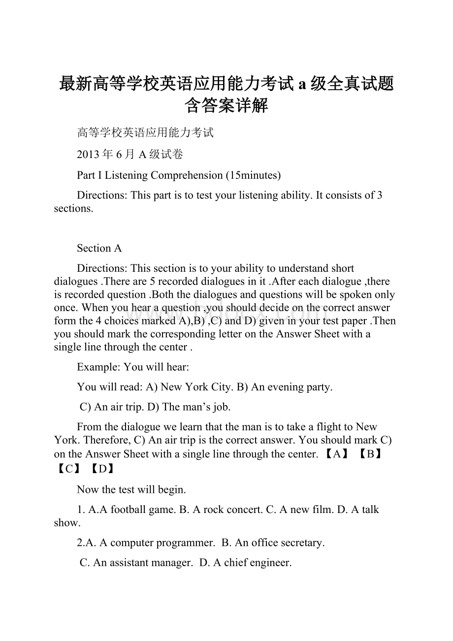 最新高等学校英语应用能力考试a级全真试题含答案详解.docx_第1页