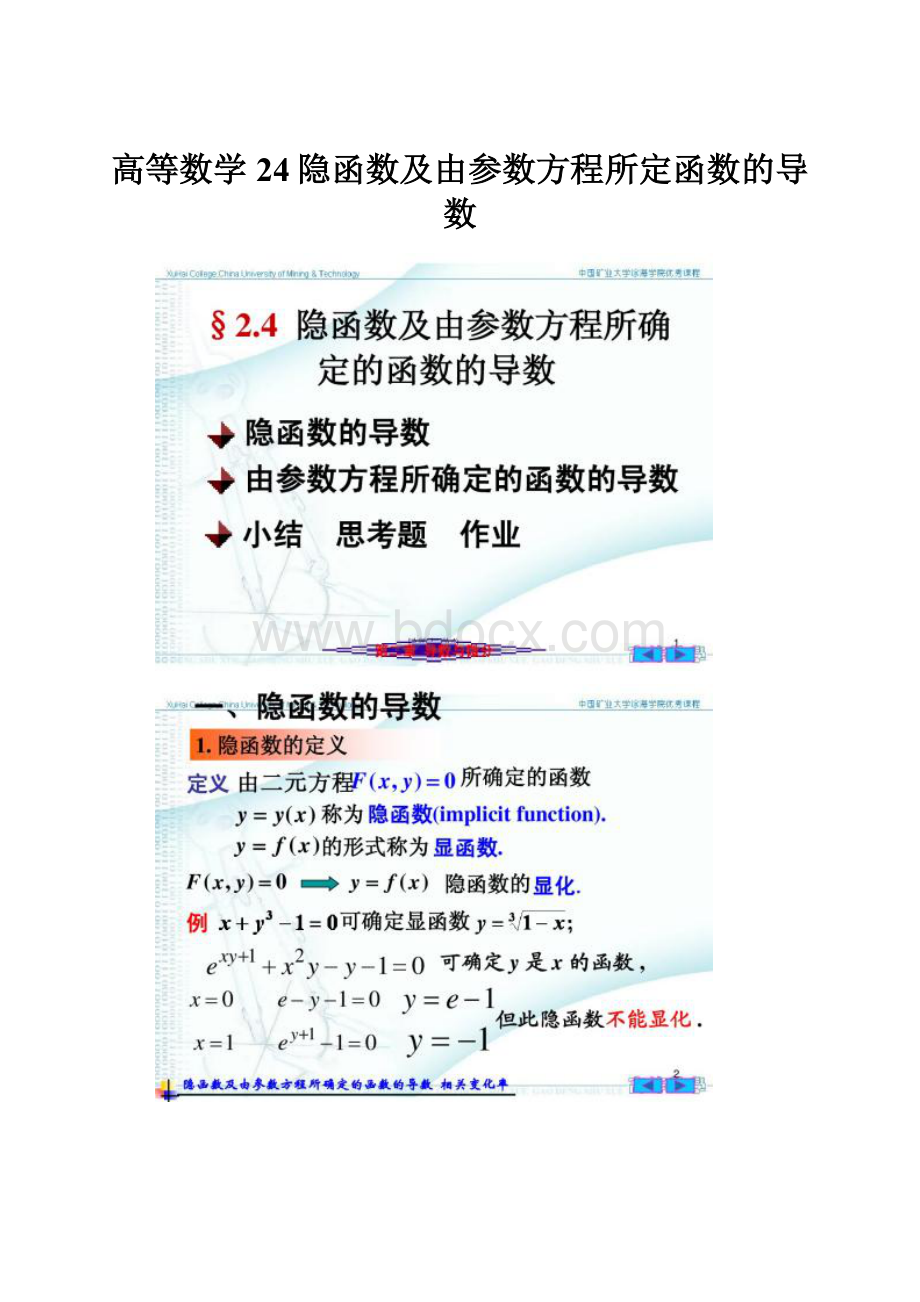 高等数学24隐函数及由参数方程所定函数的导数.docx