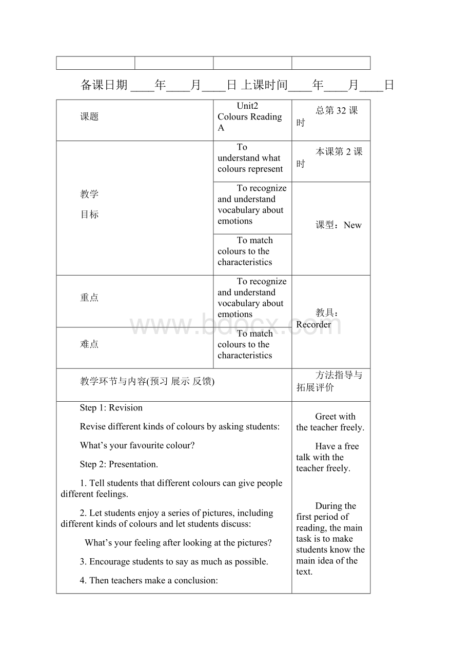 牛津译林版英语九上《Unit 2 Colour》word教案3篇.docx_第3页