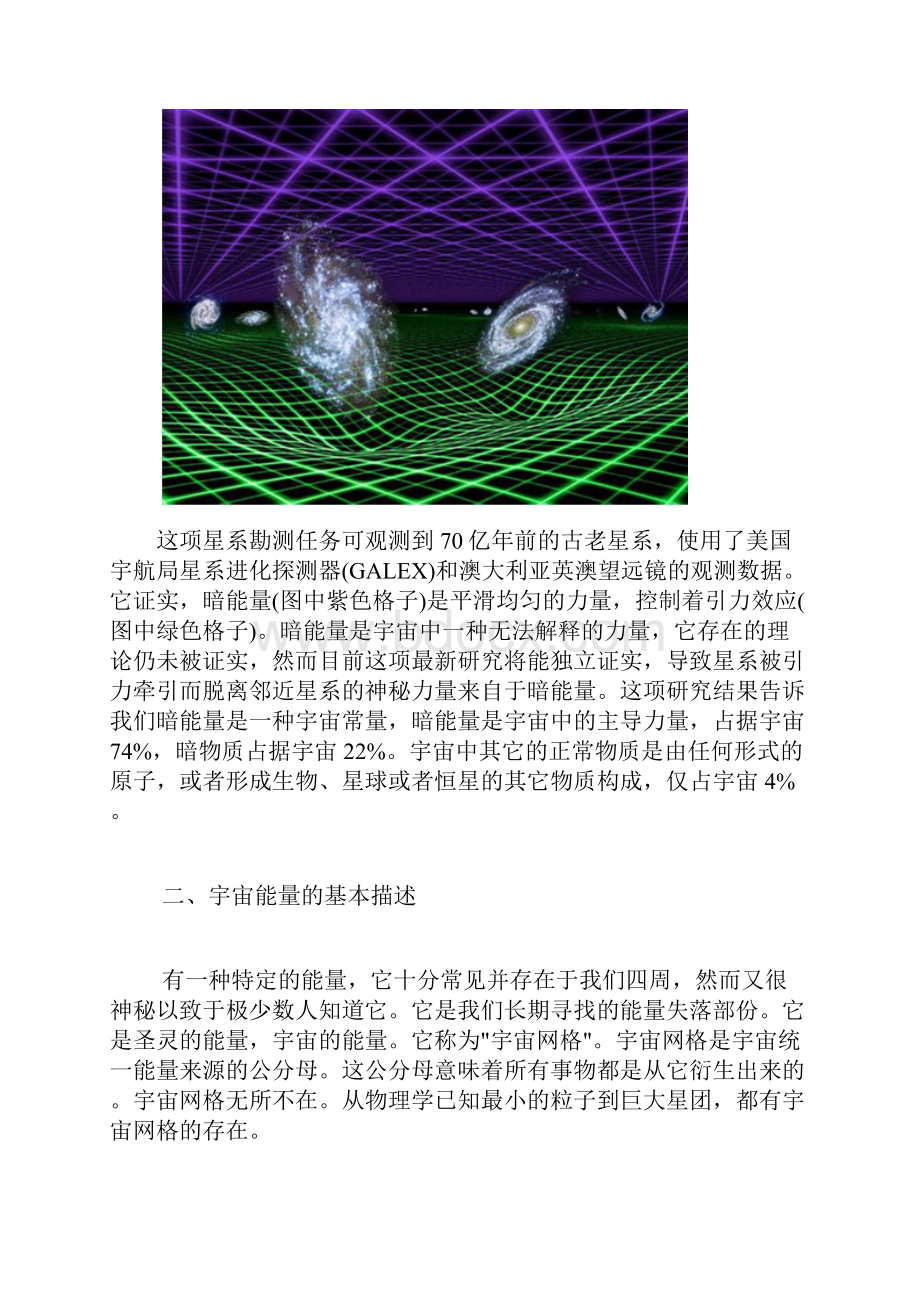 人类的扬升系列之二神秘的能量关於生命能量和宇宙能量网格.docx_第2页