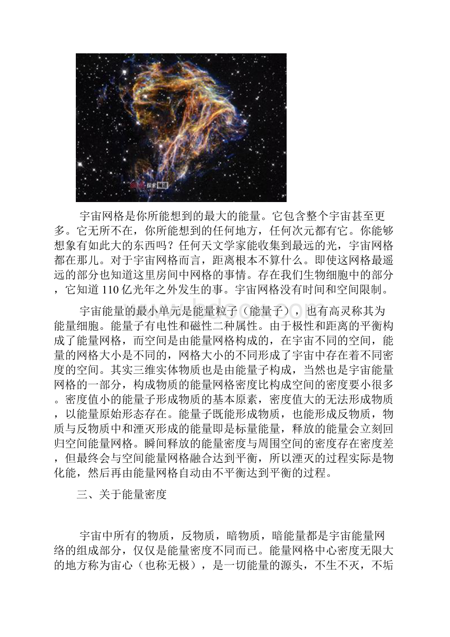 人类的扬升系列之二神秘的能量关於生命能量和宇宙能量网格.docx_第3页