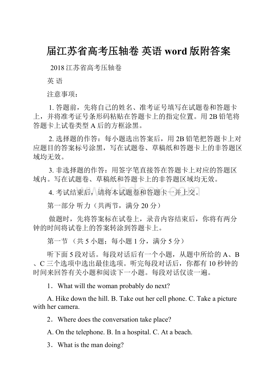 届江苏省高考压轴卷 英语word版附答案.docx