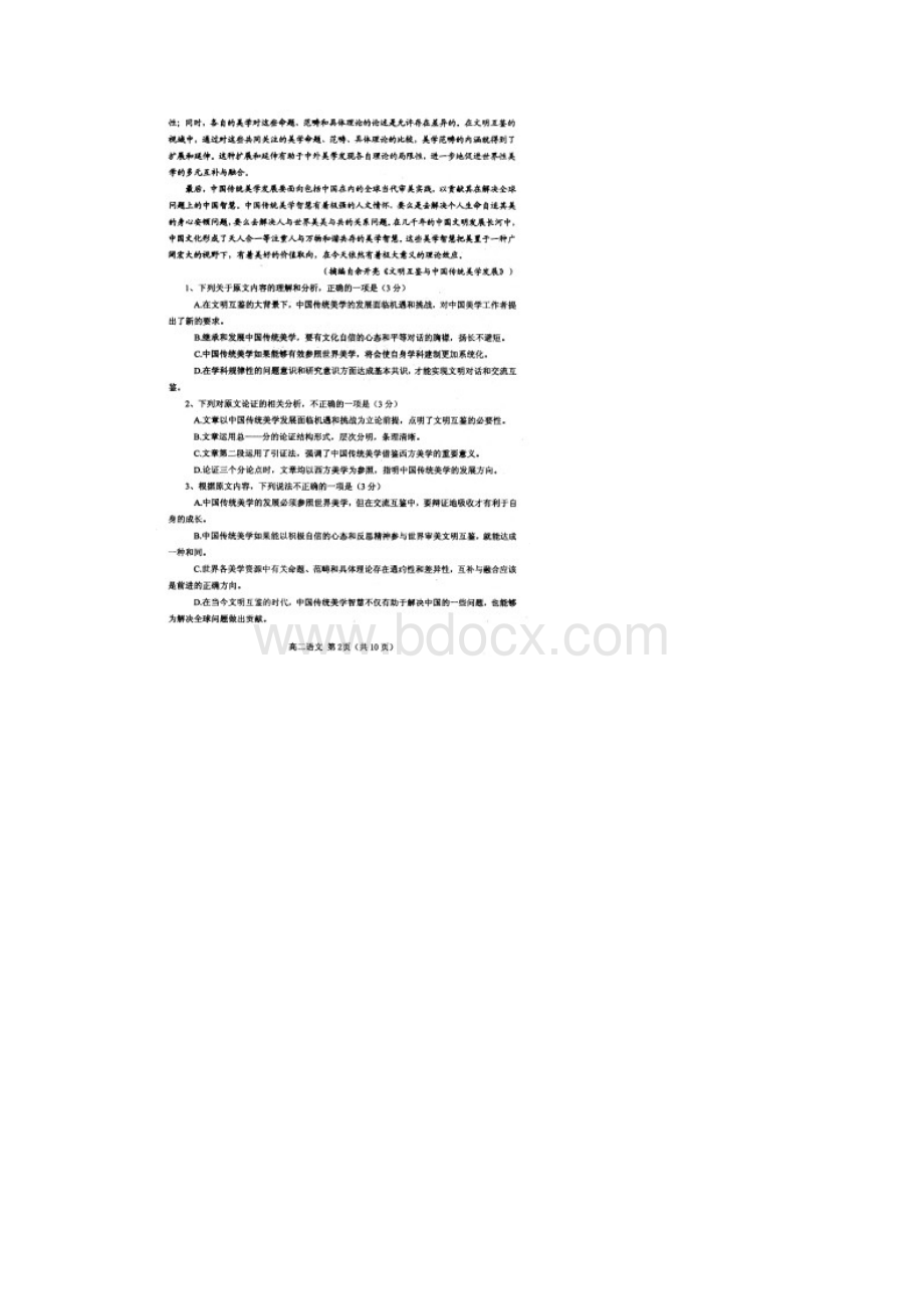 河南省南阳市学年高二第二学期期中考试语文.docx_第2页