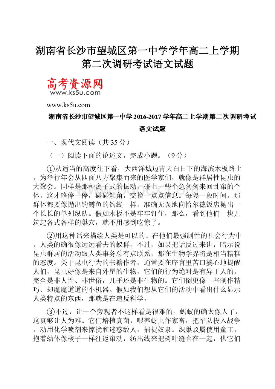 湖南省长沙市望城区第一中学学年高二上学期第二次调研考试语文试题.docx_第1页