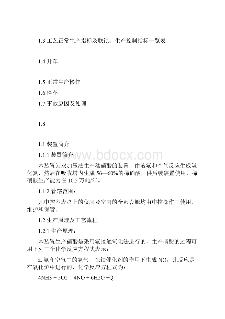 最新硝酸装置规程.docx_第2页