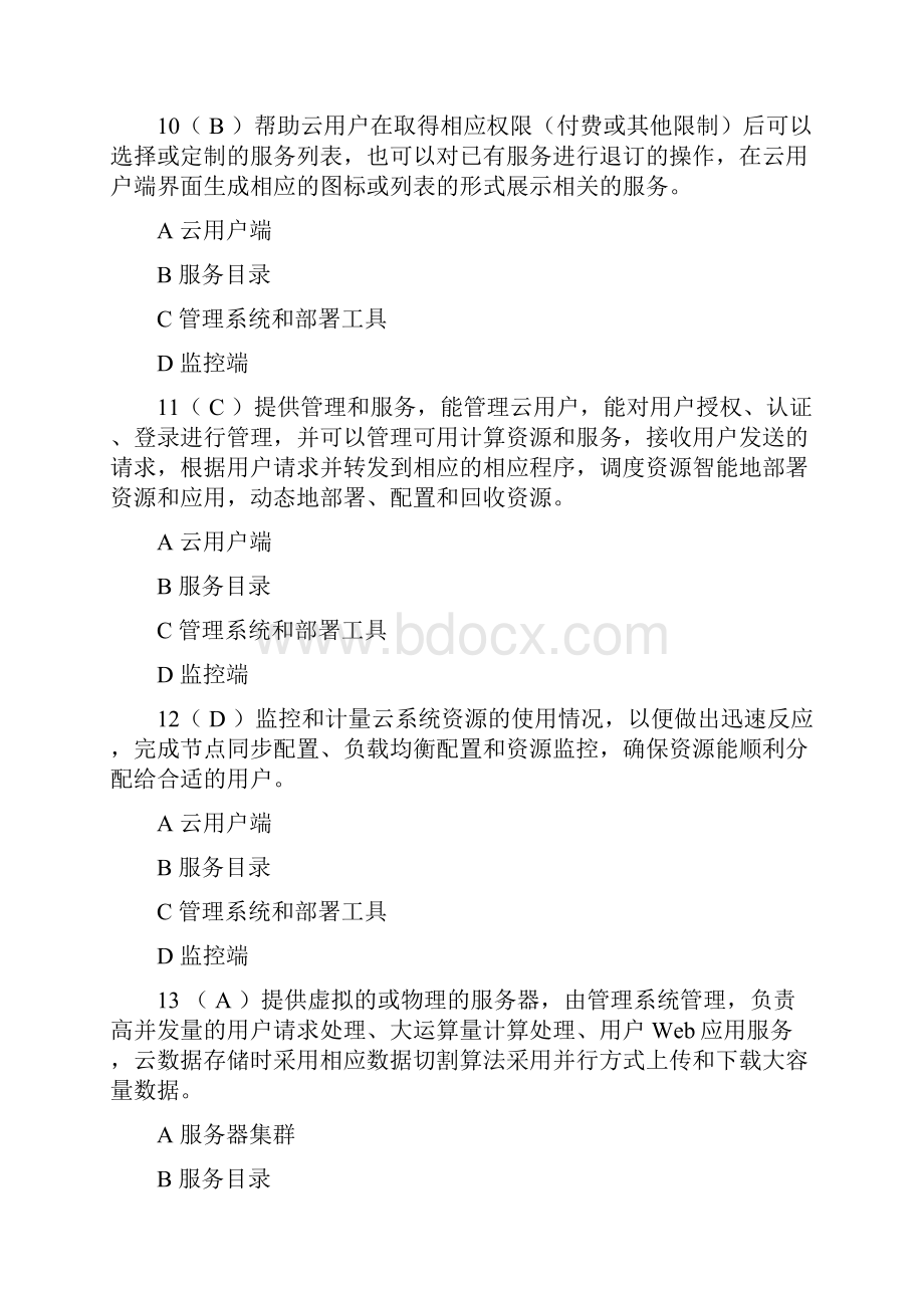 继续教育云计算考精彩试题.docx_第3页