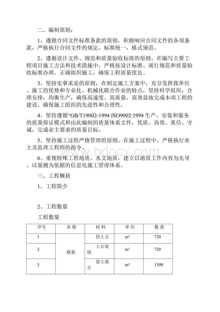 引道施工方案shang.docx_第2页