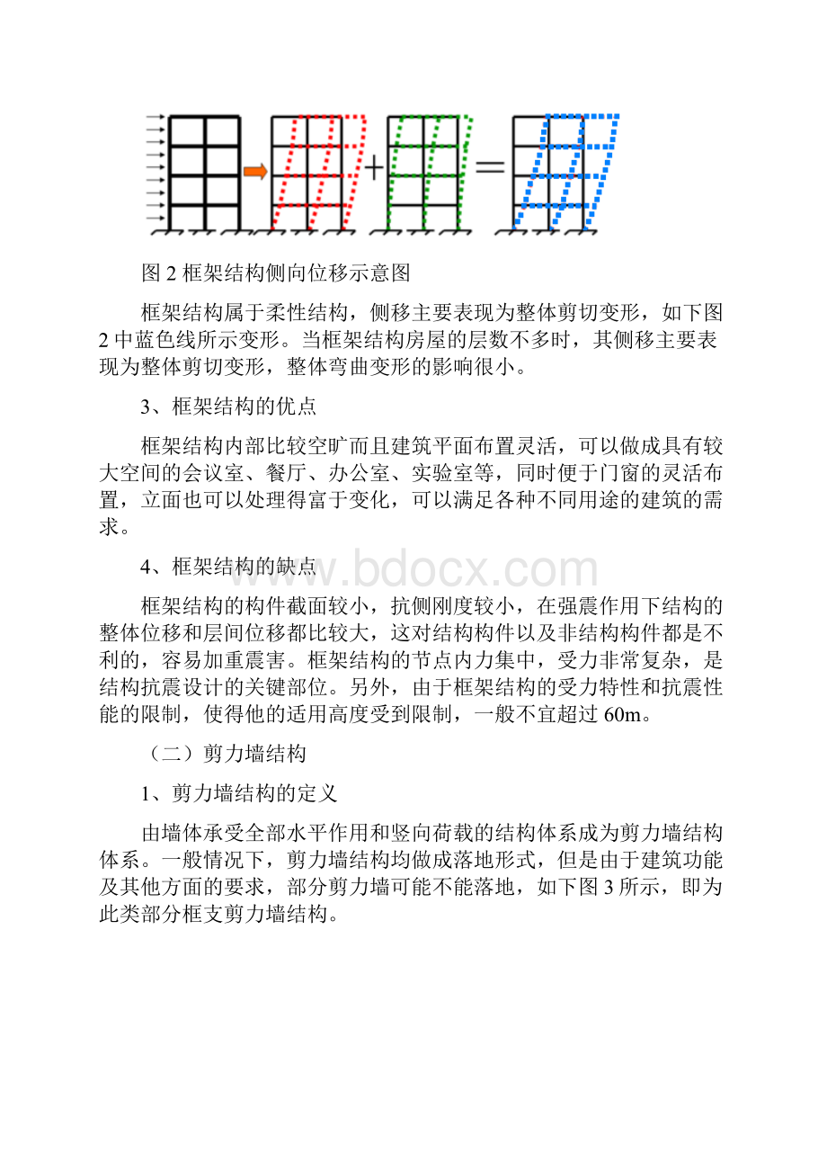 高层建筑结构辅导资料三.docx_第3页