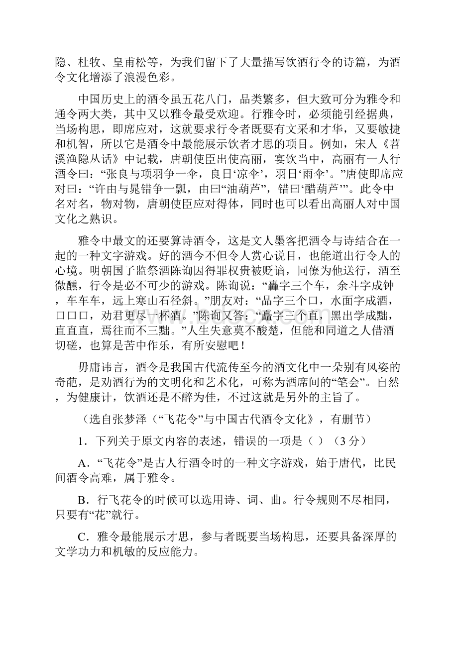 河南省兰考县第三高级中学学年高一语文上学期周测试题128.docx_第2页