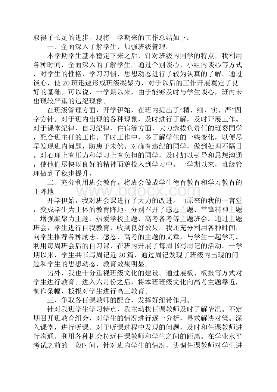 高中班主任工作心得体会.docx_第3页