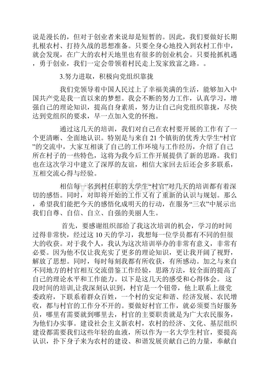 大学生村官培训工作总结.docx_第2页