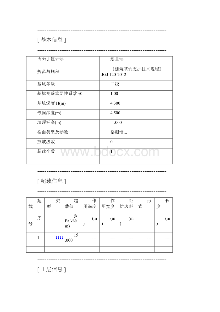 盛世嘉元计算书深基坑 支护理正计算书.docx_第2页