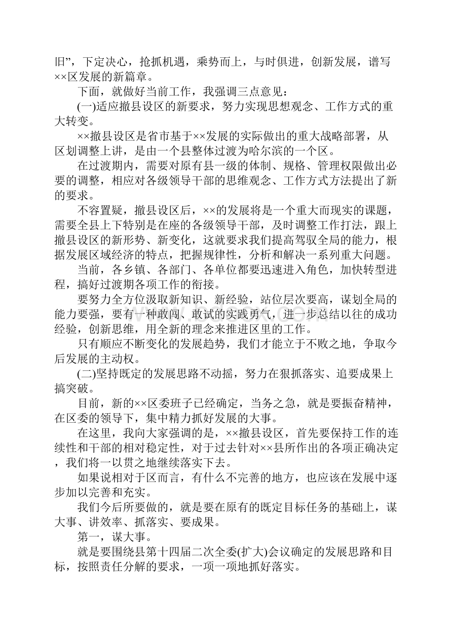 纪委书记就职演说篇二.docx_第2页