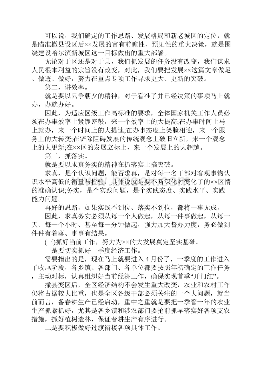 纪委书记就职演说篇二.docx_第3页