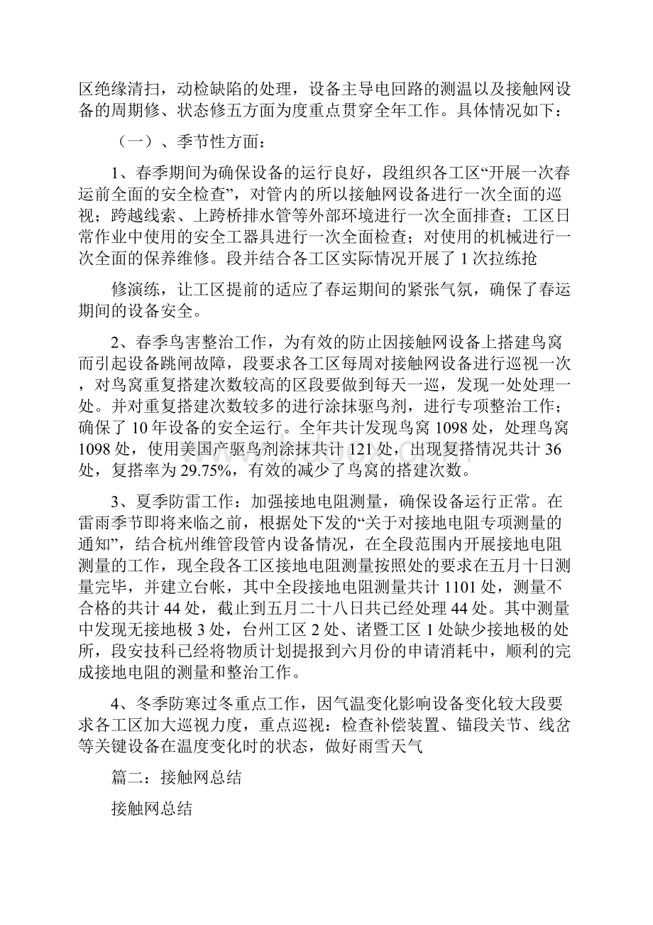 接触网年终总结.docx_第3页