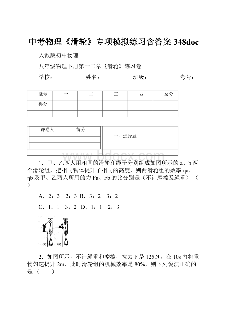 中考物理《滑轮》专项模拟练习含答案 348doc.docx_第1页