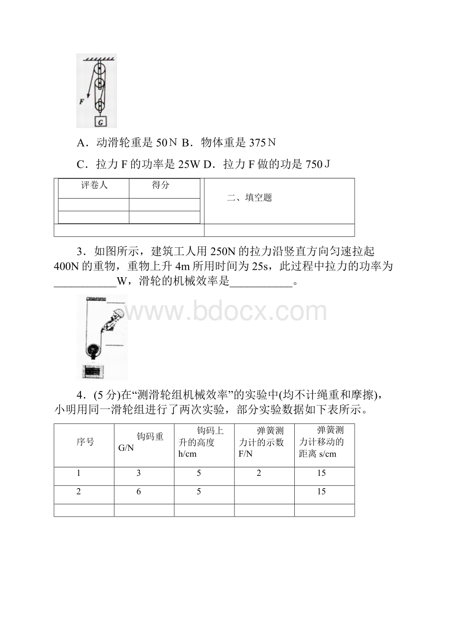 中考物理《滑轮》专项模拟练习含答案 348doc.docx_第2页