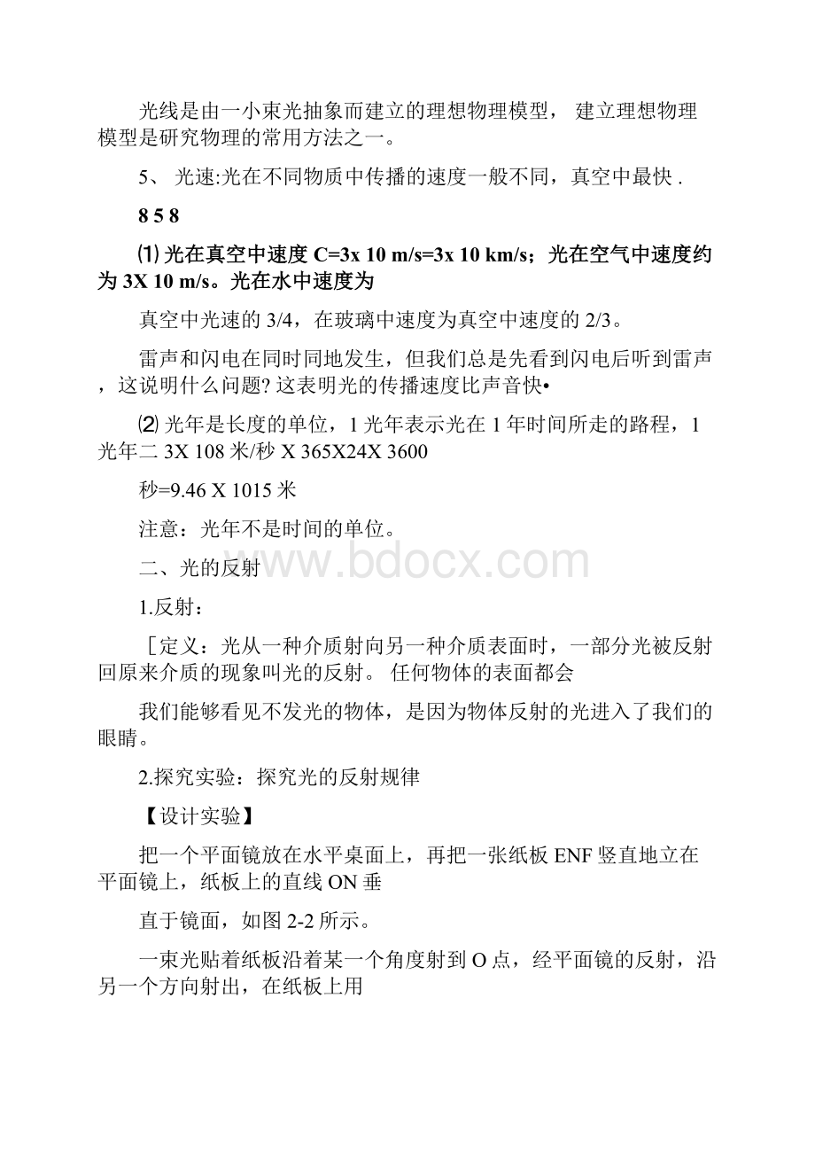 最新光学详细知识点.docx_第3页