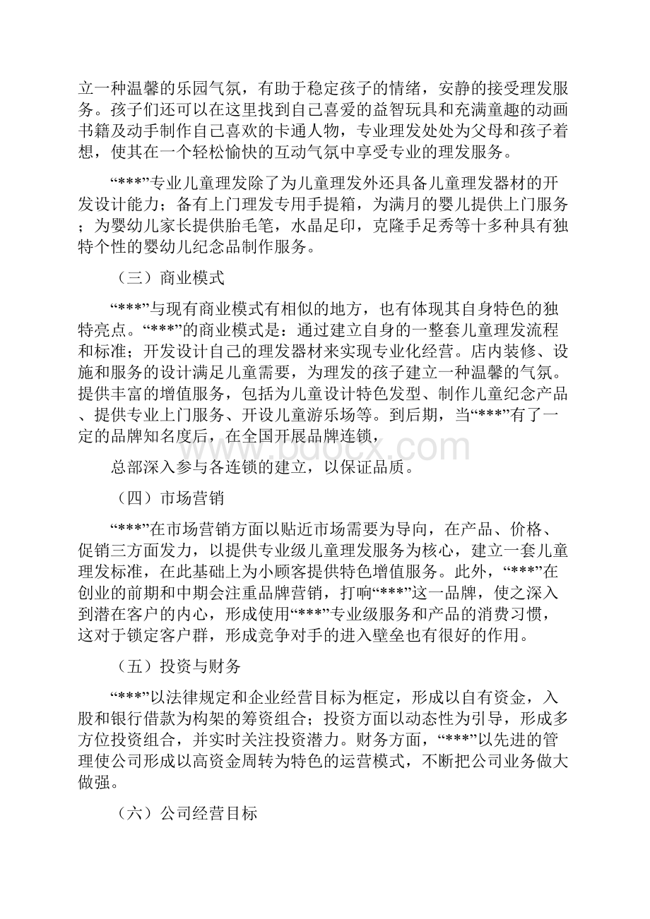 美发创业计划书.docx_第2页