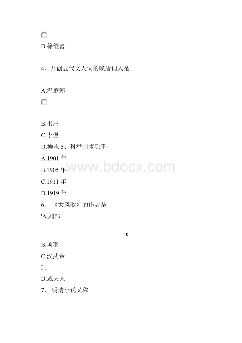 中华文化概说网上第二次记分作业.docx_第2页